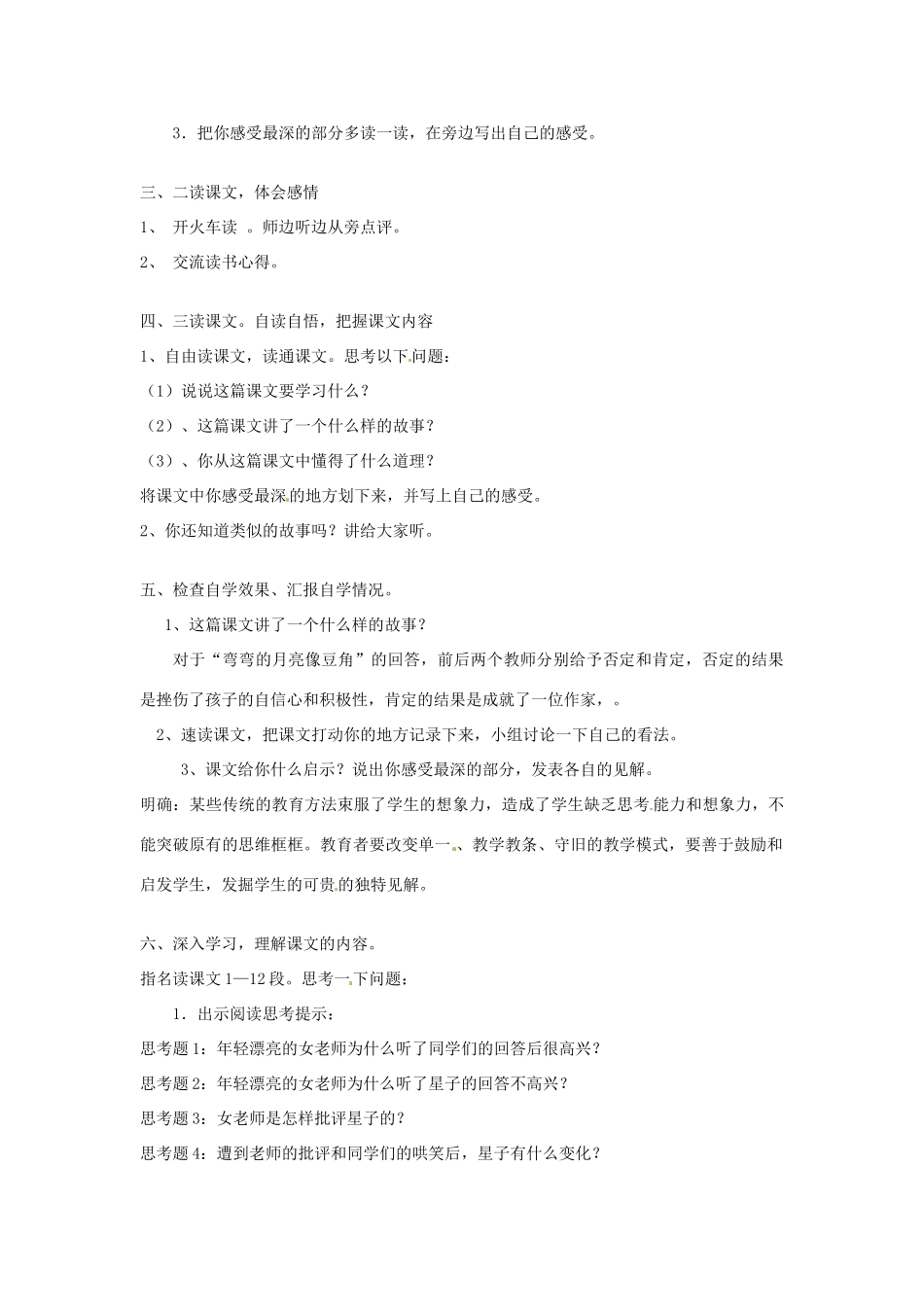 新疆巴州蒙中七年级语文上册《醒悟（第四课时）》教学设计（汉语 双语）_第2页