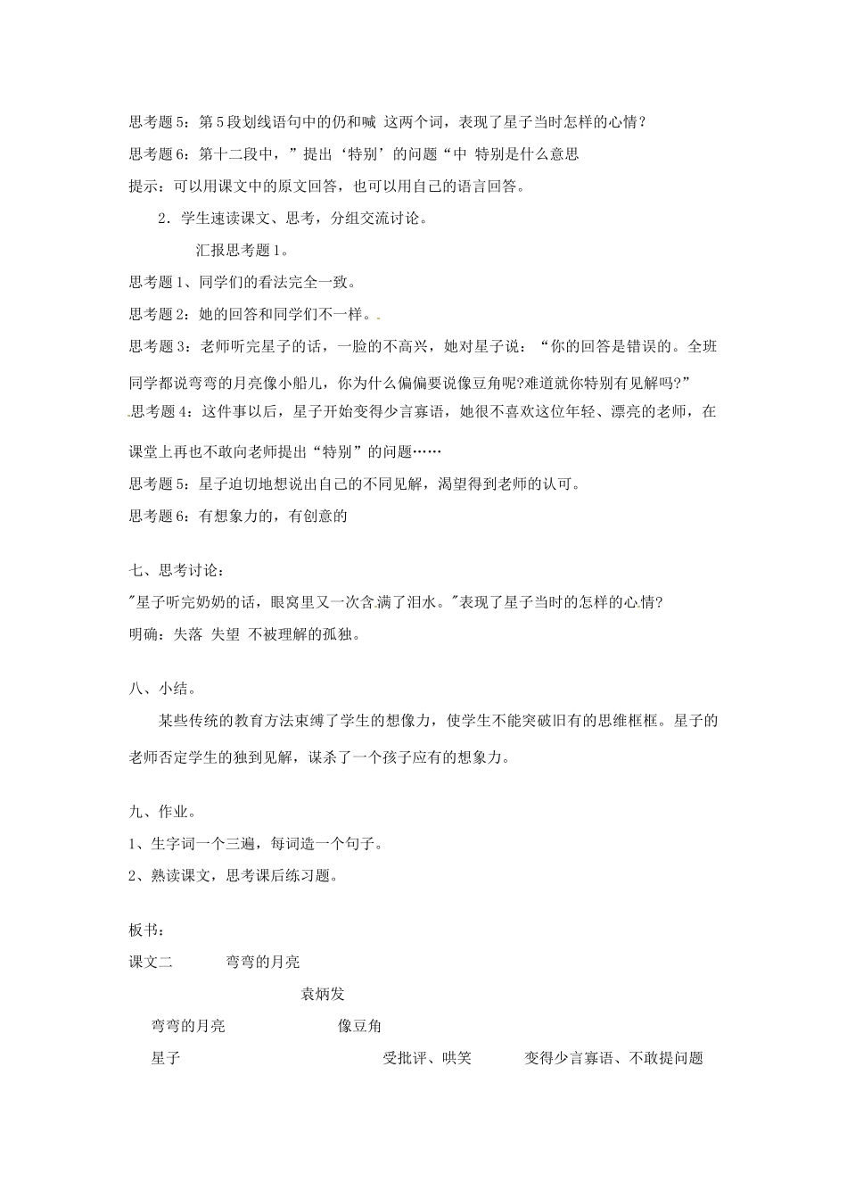 新疆巴州蒙中七年级语文上册《醒悟（第四课时）》教学设计（汉语 双语）_第3页