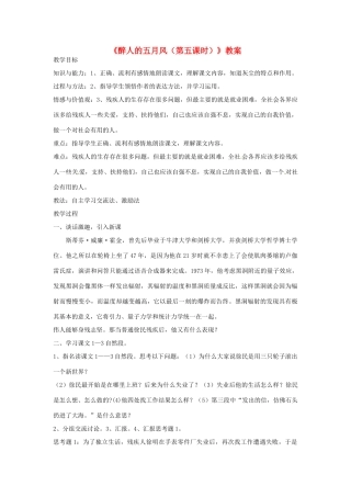 新疆巴州蒙中七年级语文上册《醉人的五月风（第五课时）》教学设计（汉语 双语）