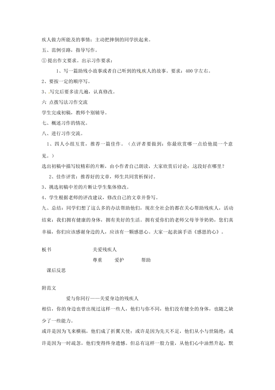 新疆巴州蒙中七年级语文上册《醉人的五月风（第六课时）》教学设计（汉语 双语）_第3页