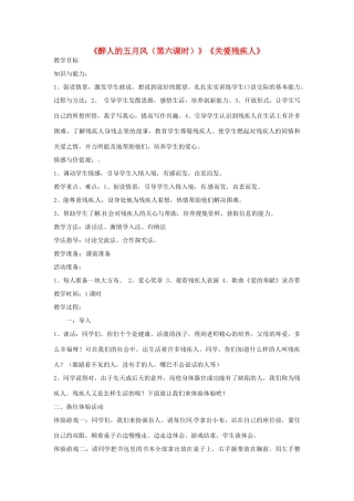 新疆巴州蒙中七年级语文上册《醉人的五月风（第六课时）》教学设计（汉语 双语）