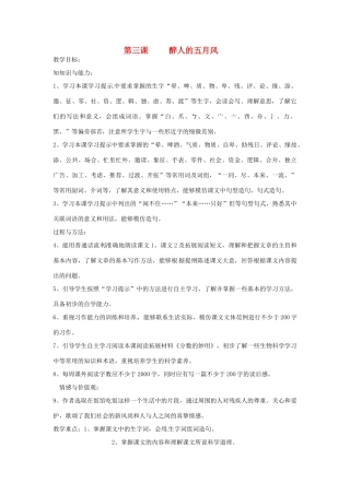新疆巴州蒙中七年级语文上册《醉人的五月风（第一课时）》教学设计（汉语 双语）