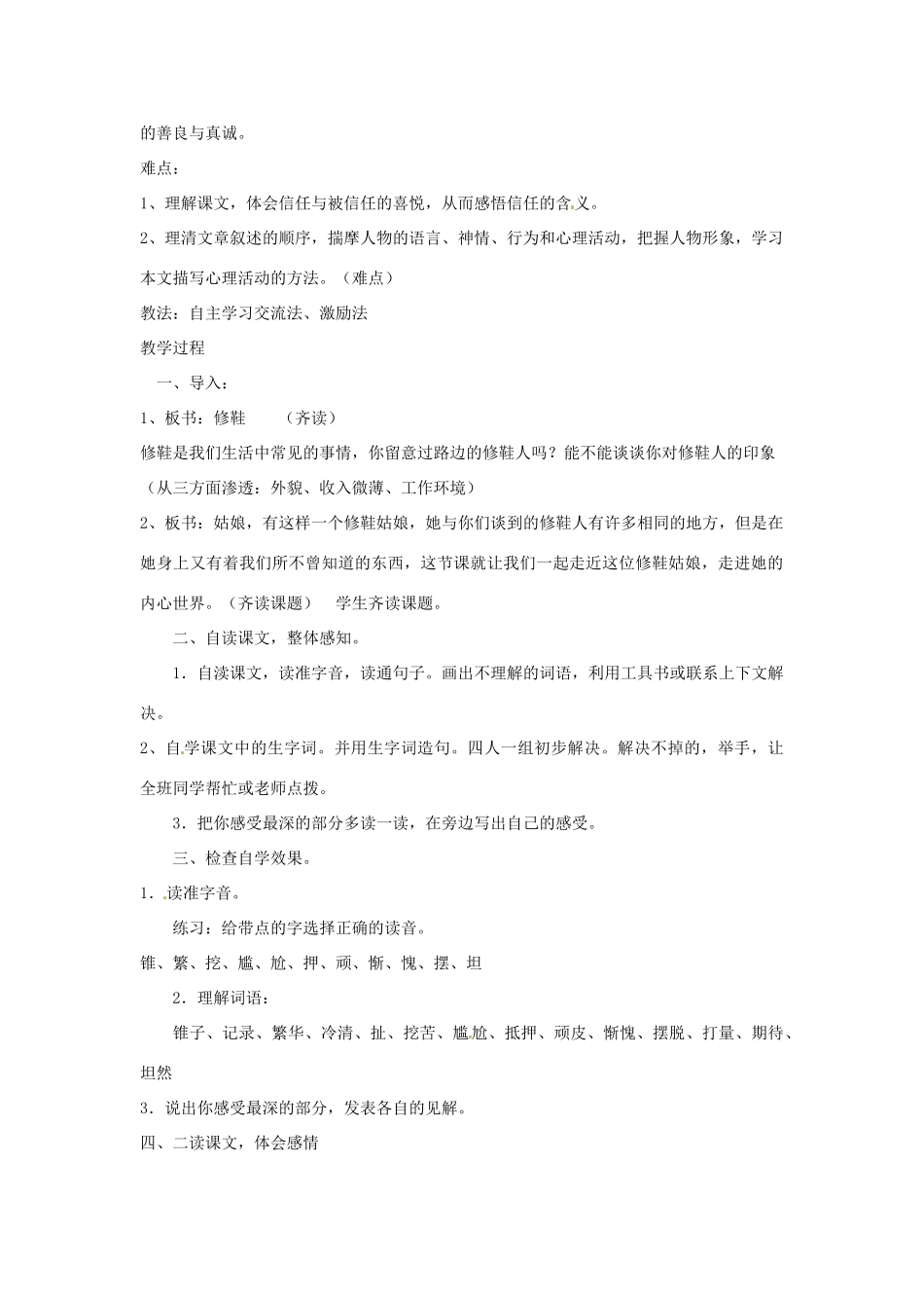 新疆巴州蒙中七年级语文上册《第四课 信任（第四课时）》教学设计（汉语 双语）_第2页