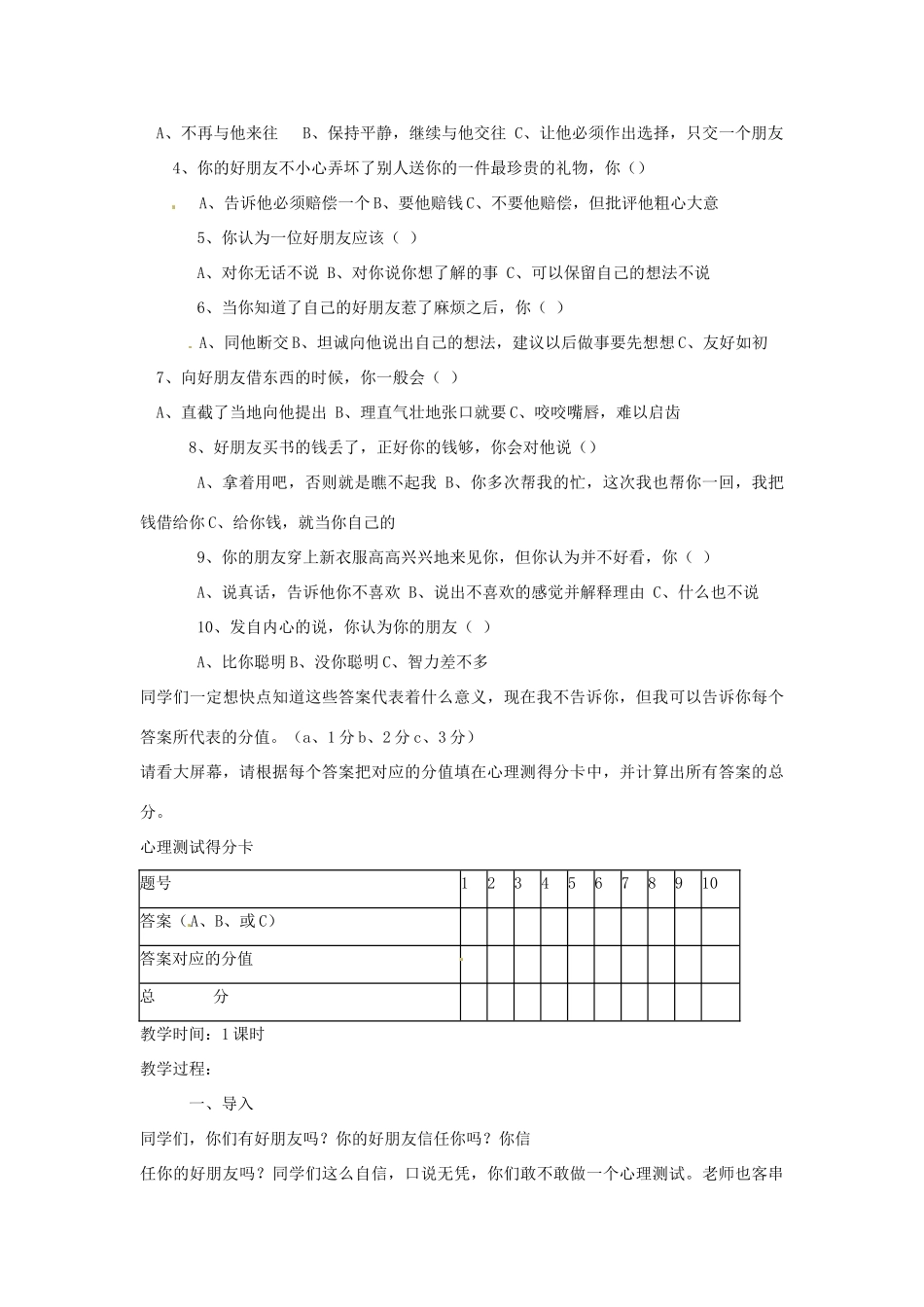 新疆巴州蒙中七年级语文上册《第四课 信任（第六课时）》教学设计（汉语 双语）_第2页