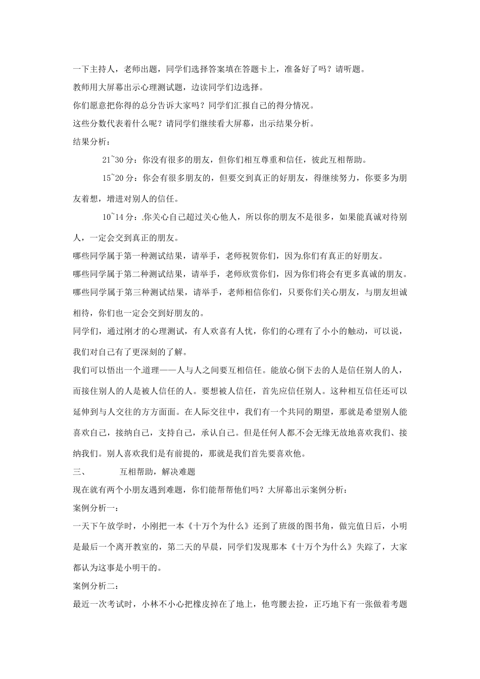 新疆巴州蒙中七年级语文上册《第四课 信任（第六课时）》教学设计（汉语 双语）_第3页