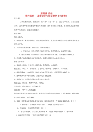 新疆巴州蒙中七年级语文上册《第四课 信任（第六课时）》教学设计（汉语 双语）