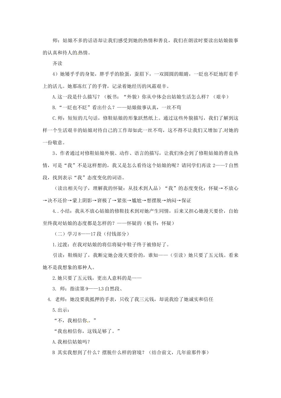 新疆巴州蒙中七年级语文上册《第四课 信任（第五课时）》教学设计（汉语 双语）_第2页