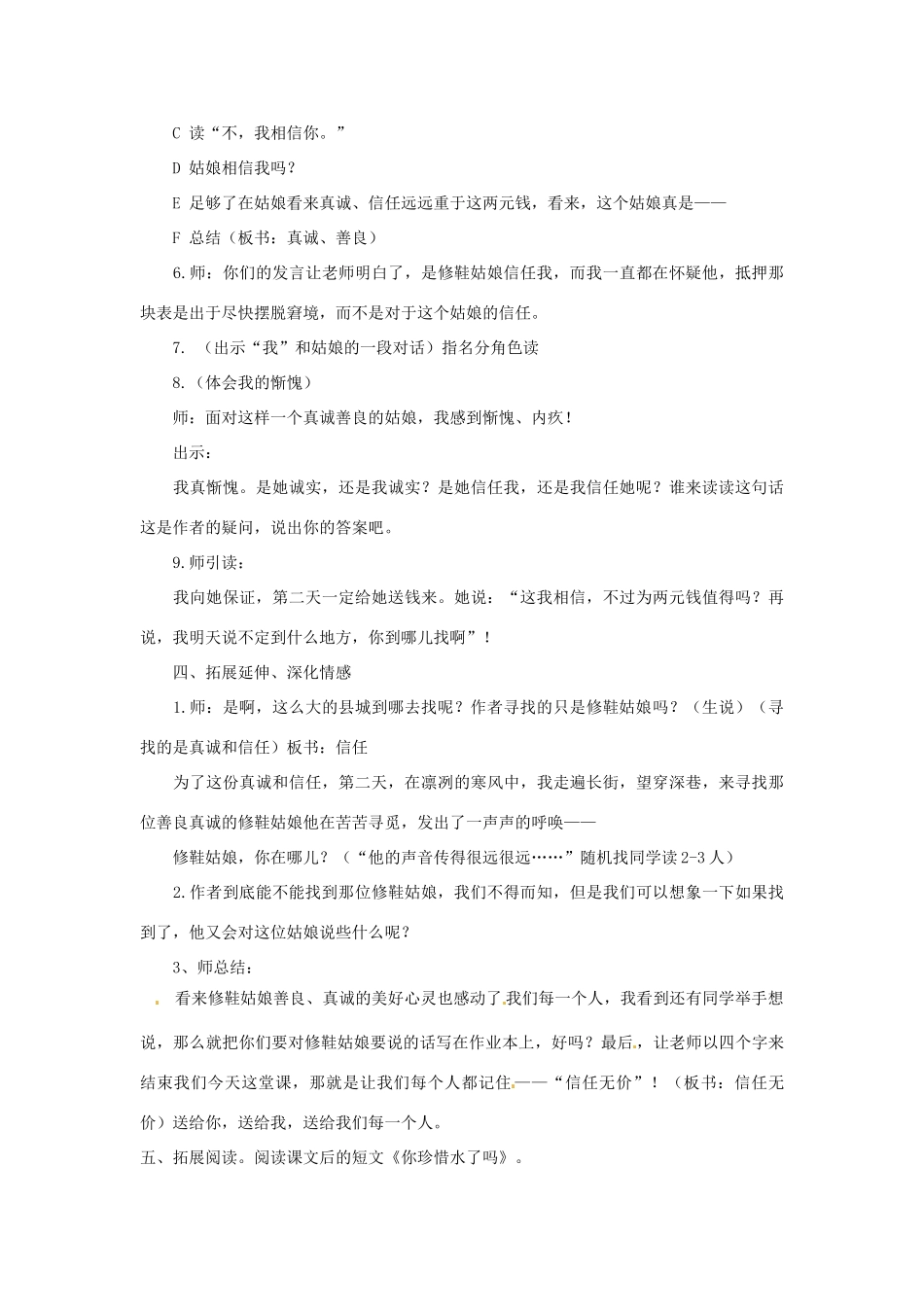 新疆巴州蒙中七年级语文上册《第四课 信任（第五课时）》教学设计（汉语 双语）_第3页