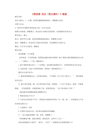 新疆巴州蒙中七年级语文上册《第四课 信任（第五课时）》教学设计（汉语 双语）
