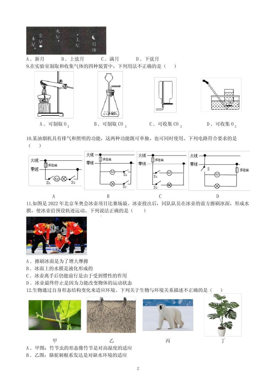 2022年浙江省丽水市中考科学试题及答案解析 _第2页