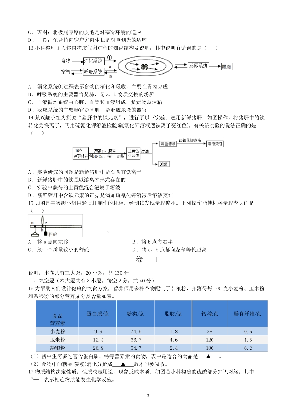 2022年浙江省丽水市中考科学试题及答案解析 _第3页