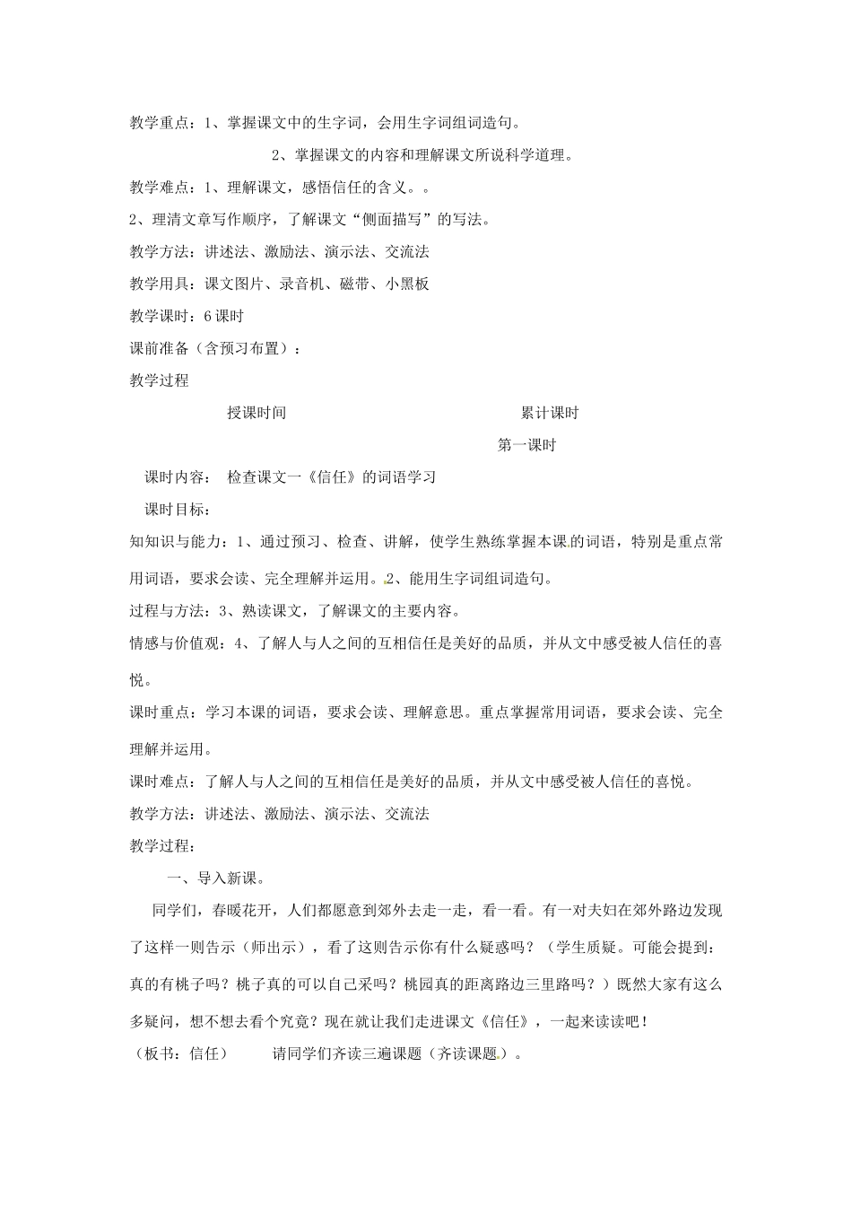 新疆巴州蒙中七年级语文上册《第四课 信任（第一课时）》教学设计（汉语 双语）_第2页