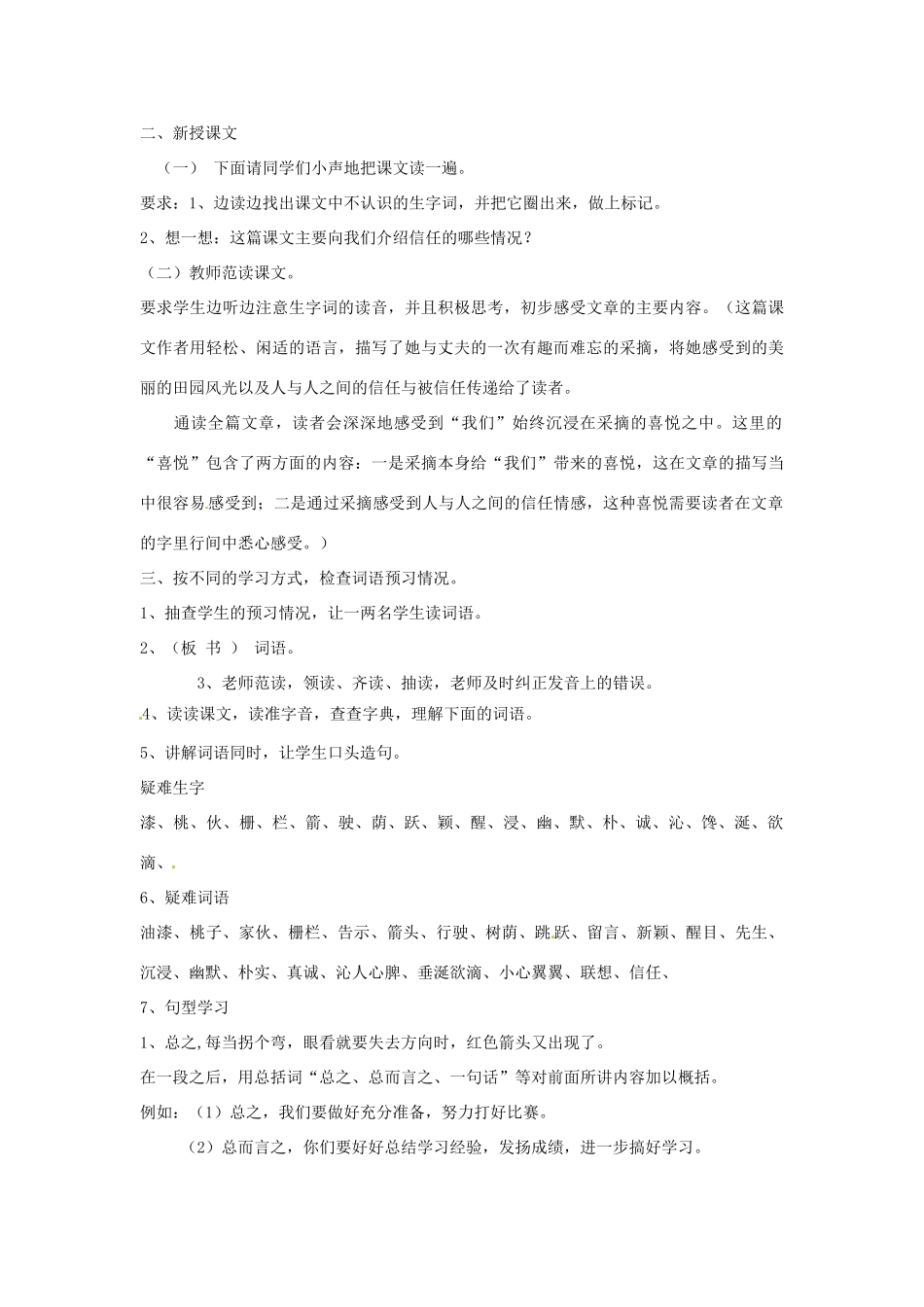 新疆巴州蒙中七年级语文上册《第四课 信任（第一课时）》教学设计（汉语 双语）_第3页