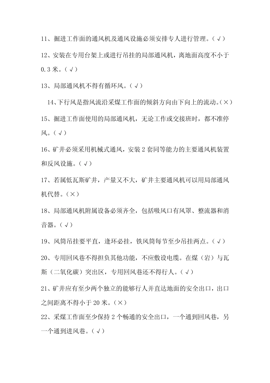 2021年全国安全生产月安全生产知识竞赛抢答题库及答案(共100题)_第2页