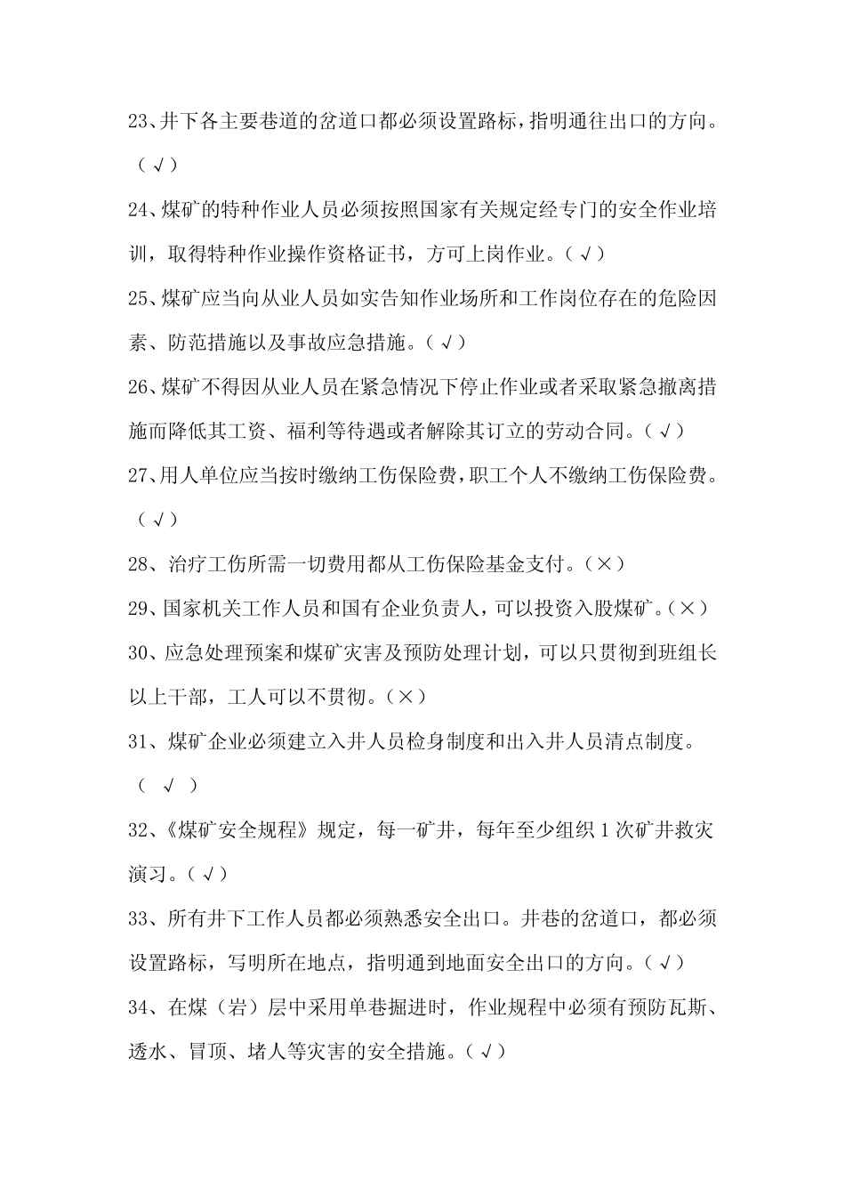 2021年全国安全生产月安全生产知识竞赛抢答题库及答案(共100题)_第3页