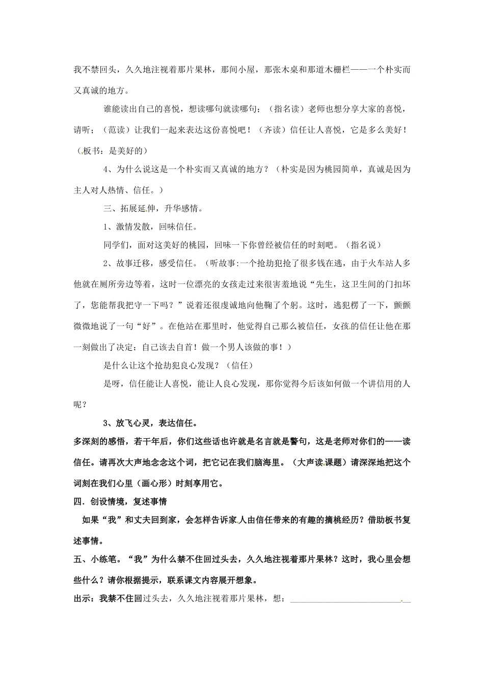 新疆巴州蒙中七年级语文上册《第四课 信任（第三课时）》教学设计（汉语 双语）_第2页