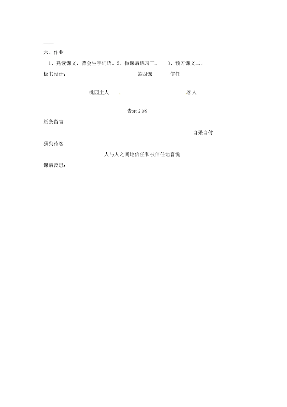 新疆巴州蒙中七年级语文上册《第四课 信任（第三课时）》教学设计（汉语 双语）_第3页