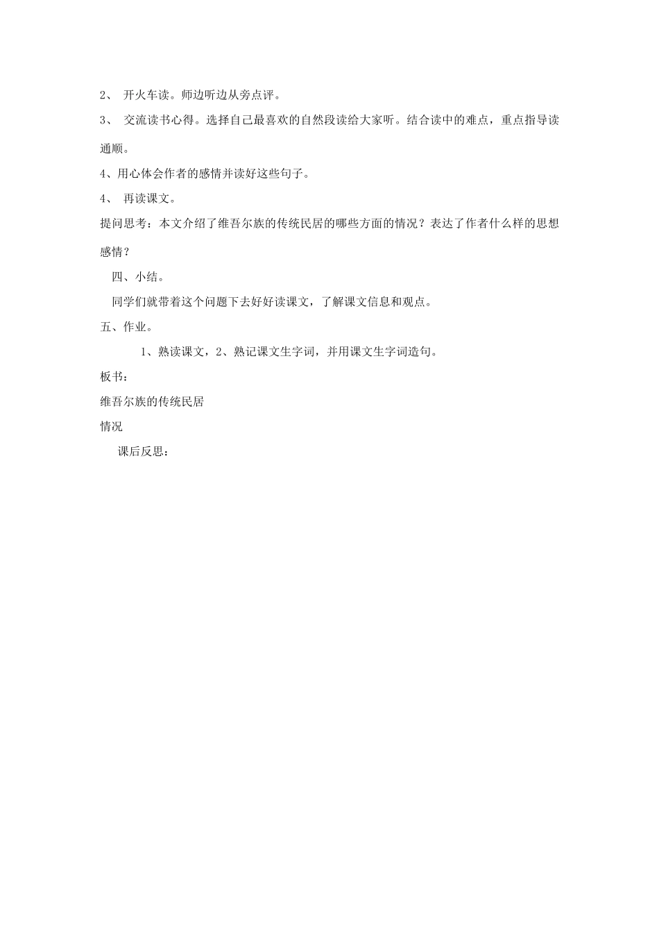 新疆巴州蒙中七年级语文上册《第十课 四合院的精神（第四课时）》教学设计（汉语 双语）_第3页