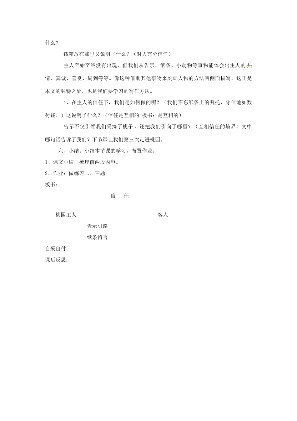 新疆巴州蒙中七年级语文上册《第四课 信任（第二课时）》教学设计（汉语 双语）_第3页