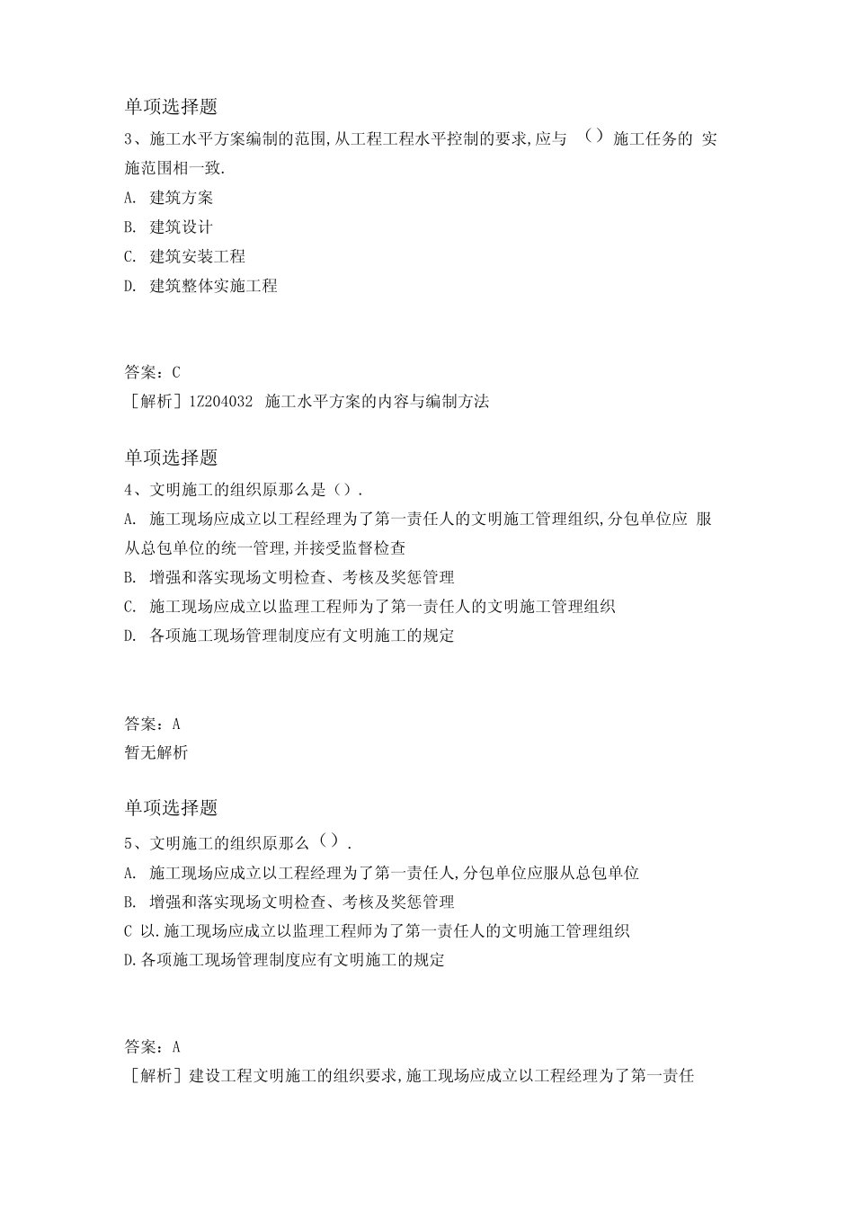 最新整理建筑工程项目管理试题与解析一_第2页