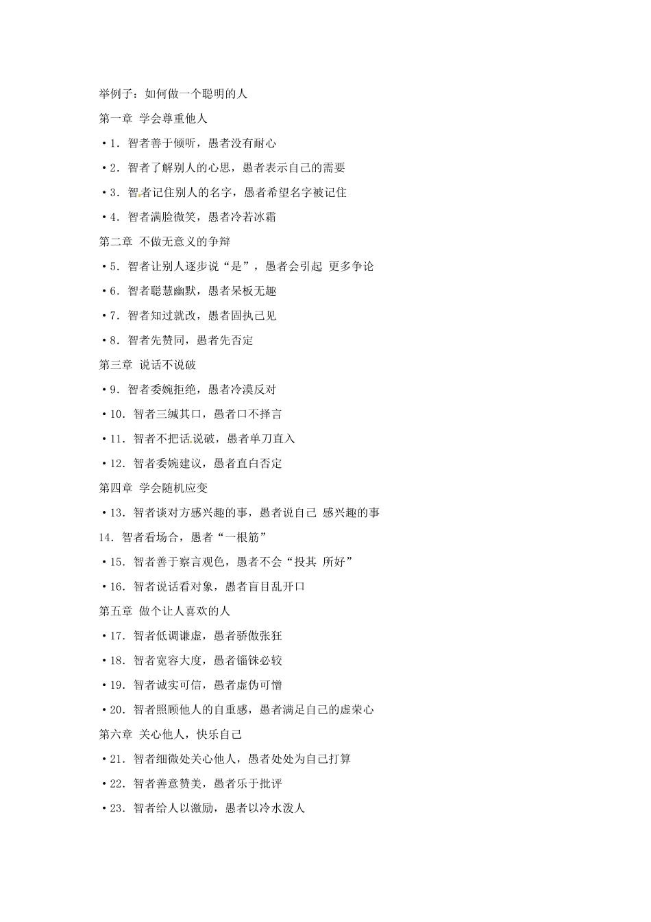 新疆巴州蒙中七年级语文上册《第十二课 草船借箭（第六课时）》教学设计（汉语 双语）_第2页