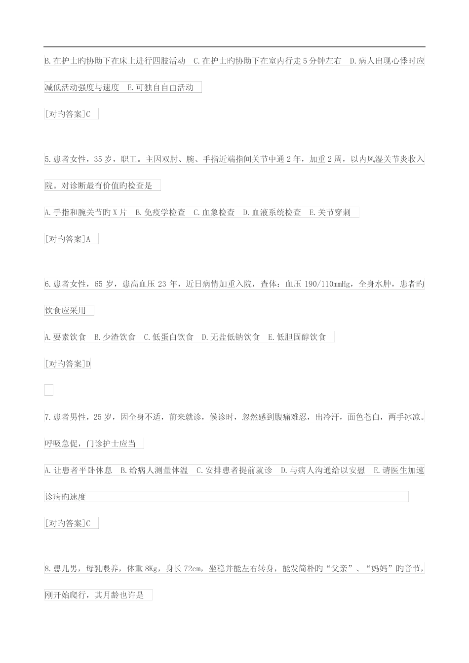 2023年年护士资格证考试试题及答案解析完整版 _第2页