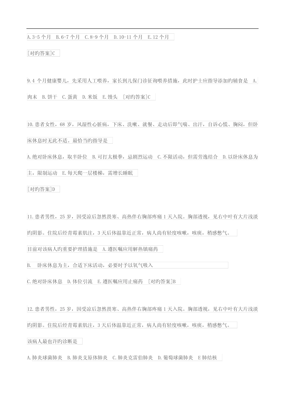 2023年年护士资格证考试试题及答案解析完整版 _第3页