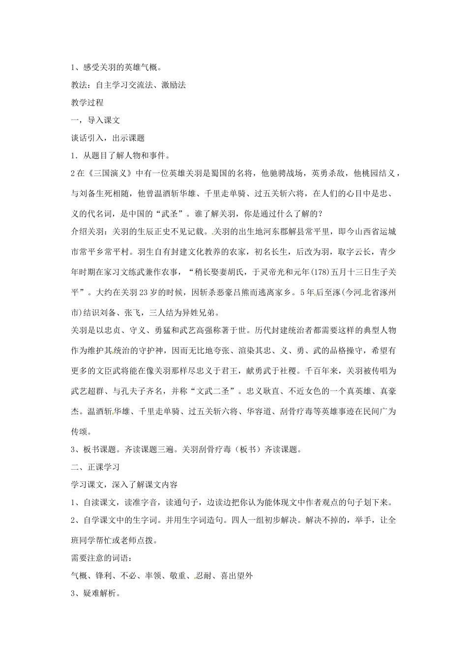 新疆巴州蒙中七年级语文上册《第十二课 草船借箭（第四课时）》教学设计（汉语 双语）_第2页