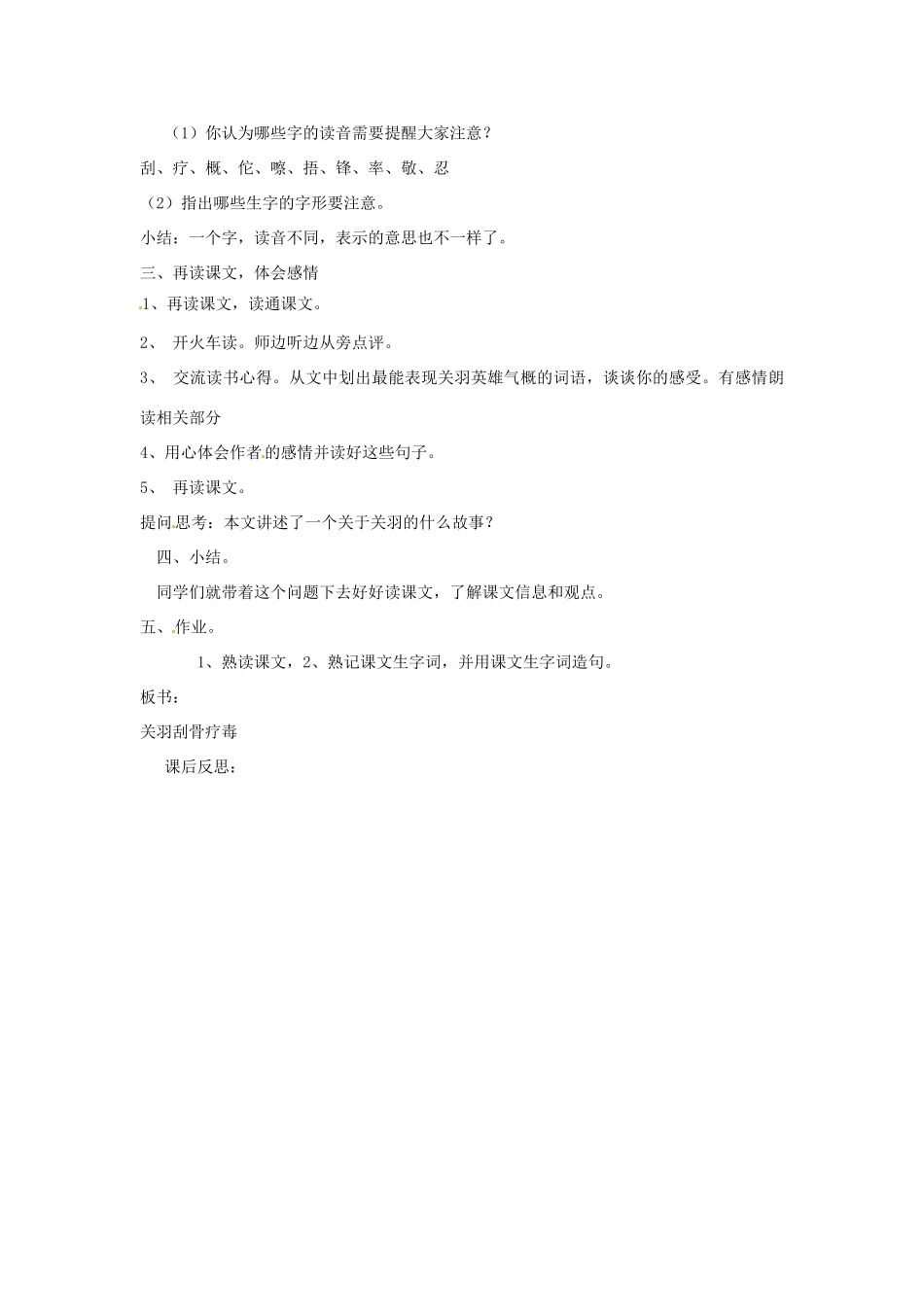 新疆巴州蒙中七年级语文上册《第十二课 草船借箭（第四课时）》教学设计（汉语 双语）_第3页
