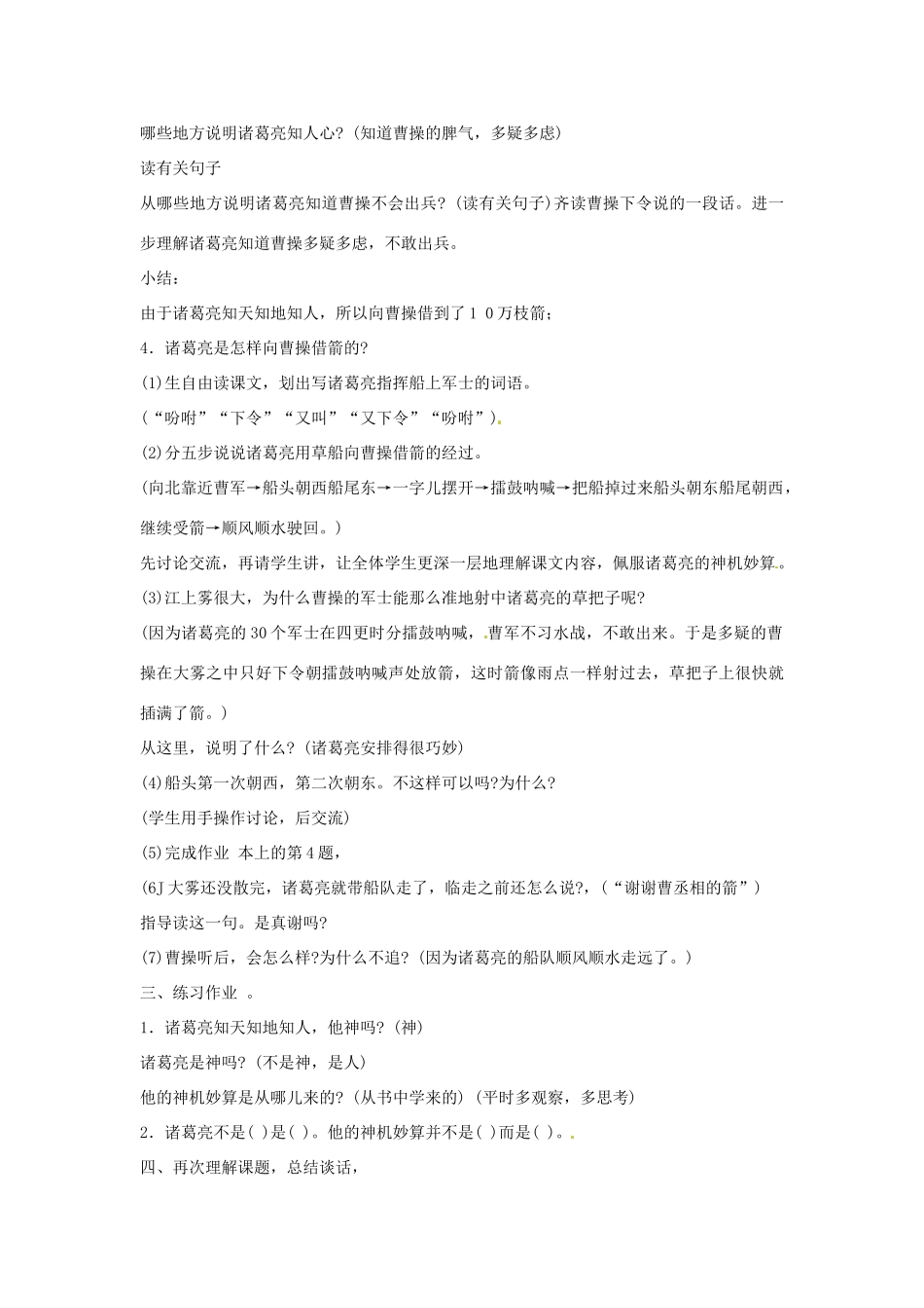 新疆巴州蒙中七年级语文上册《第十二课 草船借箭（第三课时）》教学设计（汉语 双语）_第2页