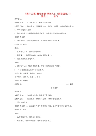 新疆巴州蒙中七年级语文上册《第十三课 鹭鸟去留 牵动人心（第四课时）》教学设计（汉语 双语）