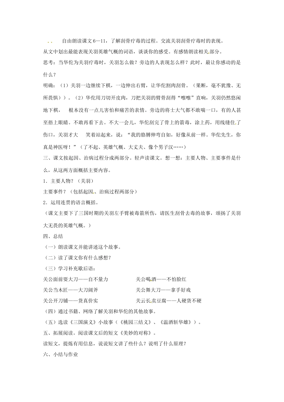 新疆巴州蒙中七年级语文上册《第十二课 草船借箭（第五课时）》教学设计（汉语 双语）_第2页