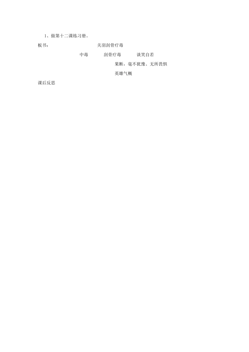 新疆巴州蒙中七年级语文上册《第十二课 草船借箭（第五课时）》教学设计（汉语 双语）_第3页