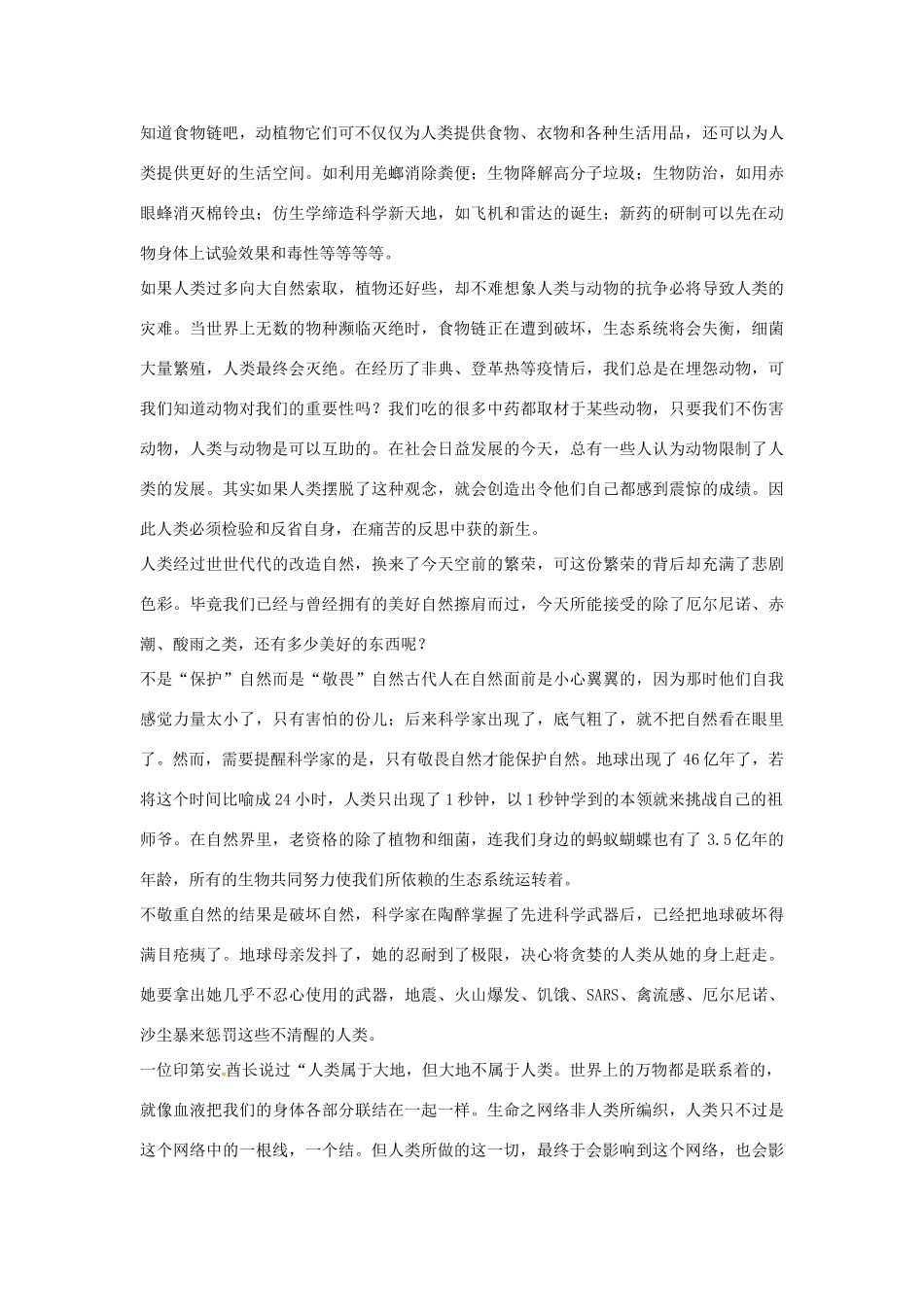 新疆巴州蒙中七年级语文上册《第十三课 鹭鸟去留 牵动人心（第六课时）》教学设计（汉语 双语）_第2页