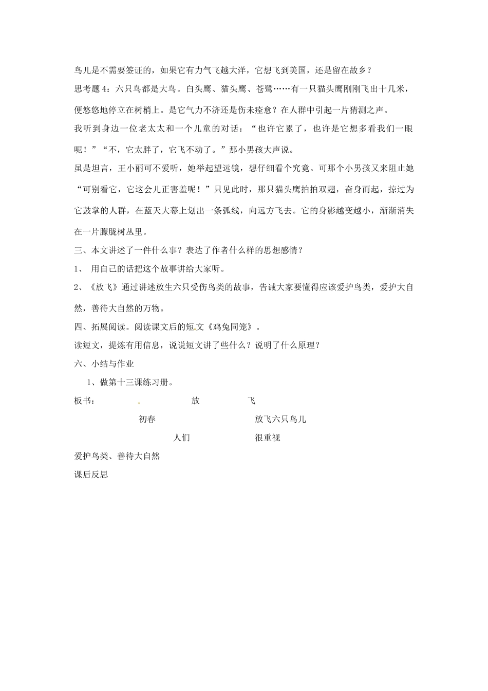 新疆巴州蒙中七年级语文上册《第十三课 鹭鸟去留 牵动人心（第五课时）》教学设计（汉语 双语）_第3页