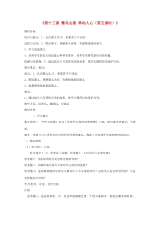 新疆巴州蒙中七年级语文上册《第十三课 鹭鸟去留 牵动人心（第五课时）》教学设计（汉语 双语）