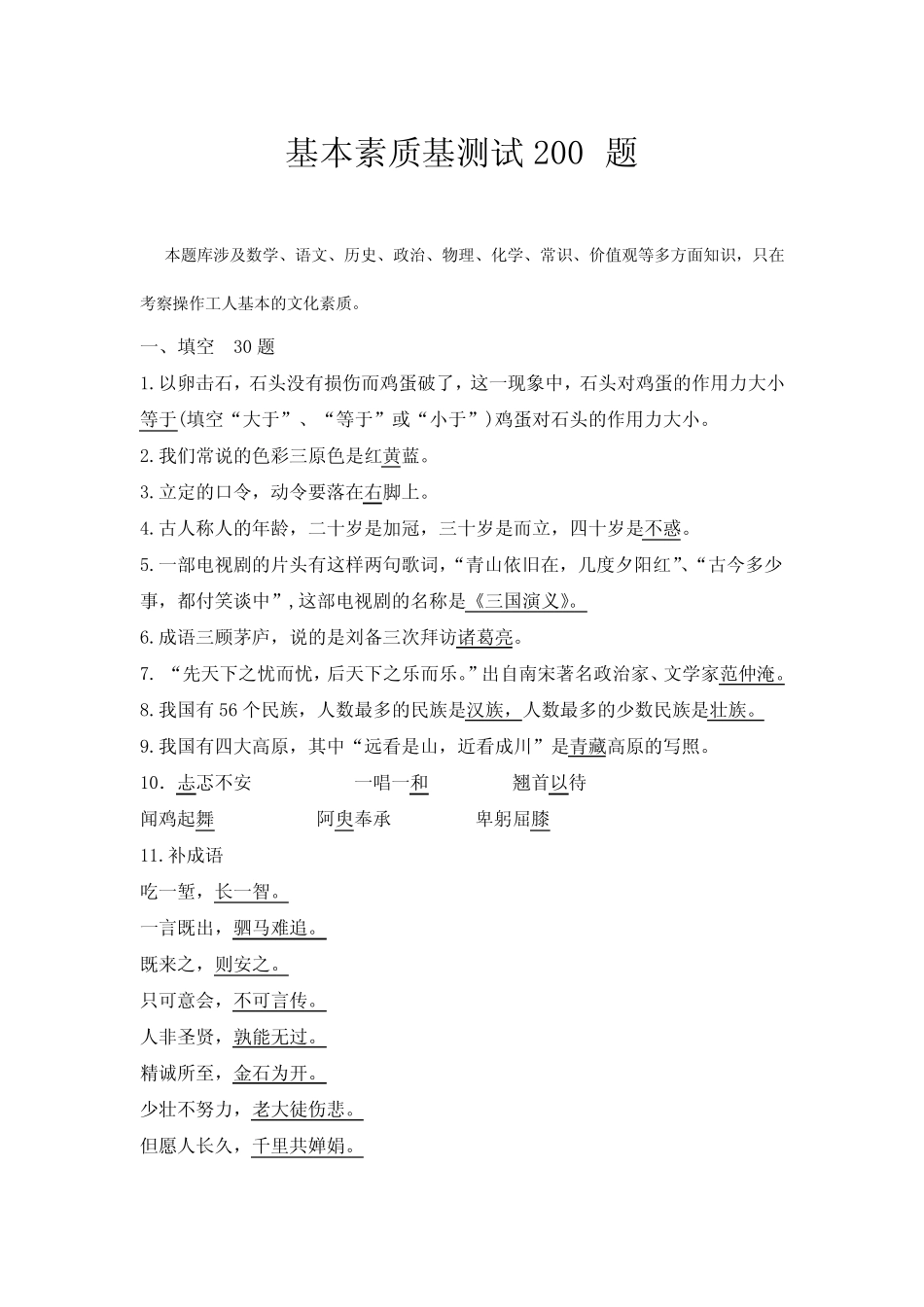 基本素质基测试200题 _第1页