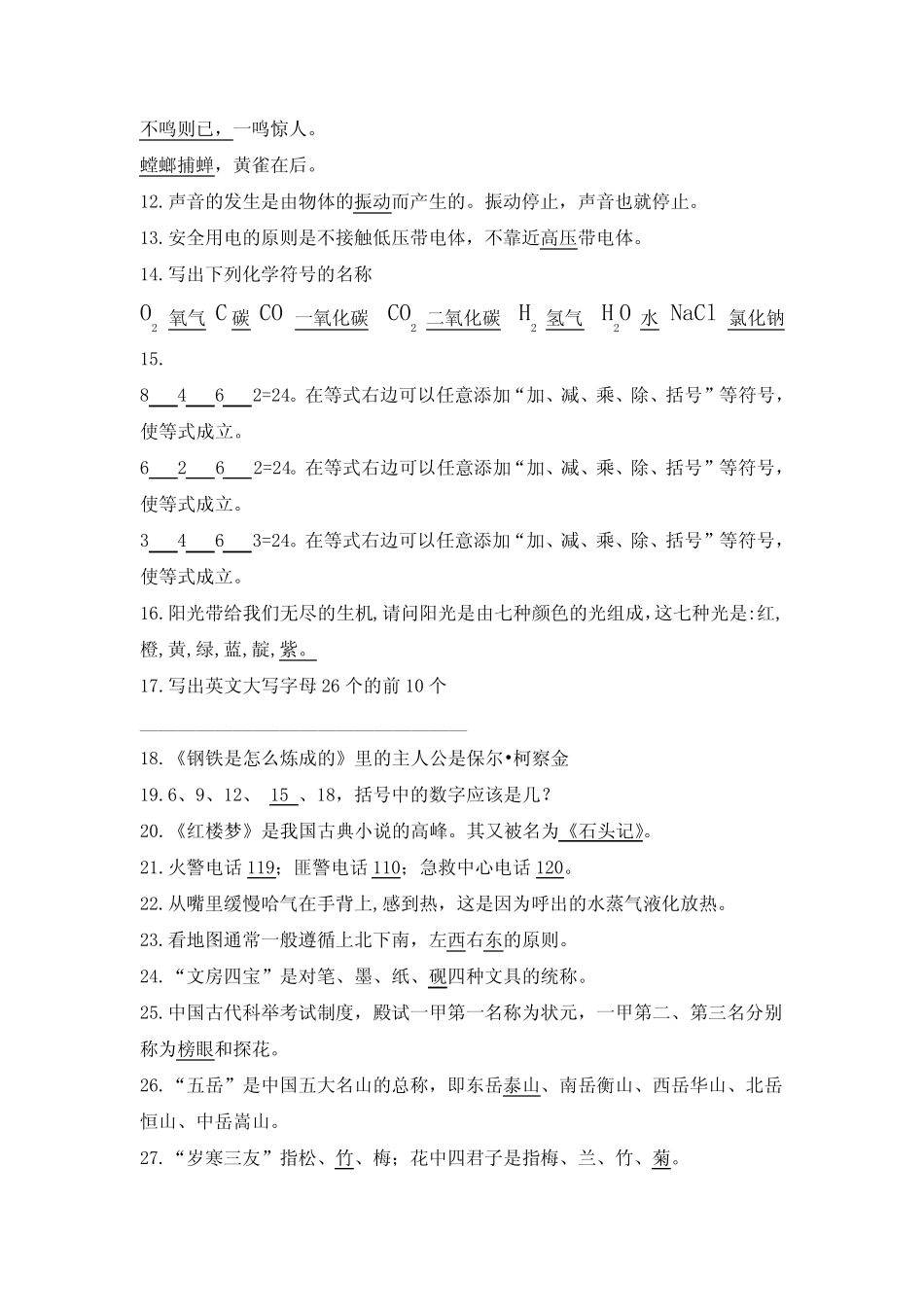 基本素质基测试200题 _第2页