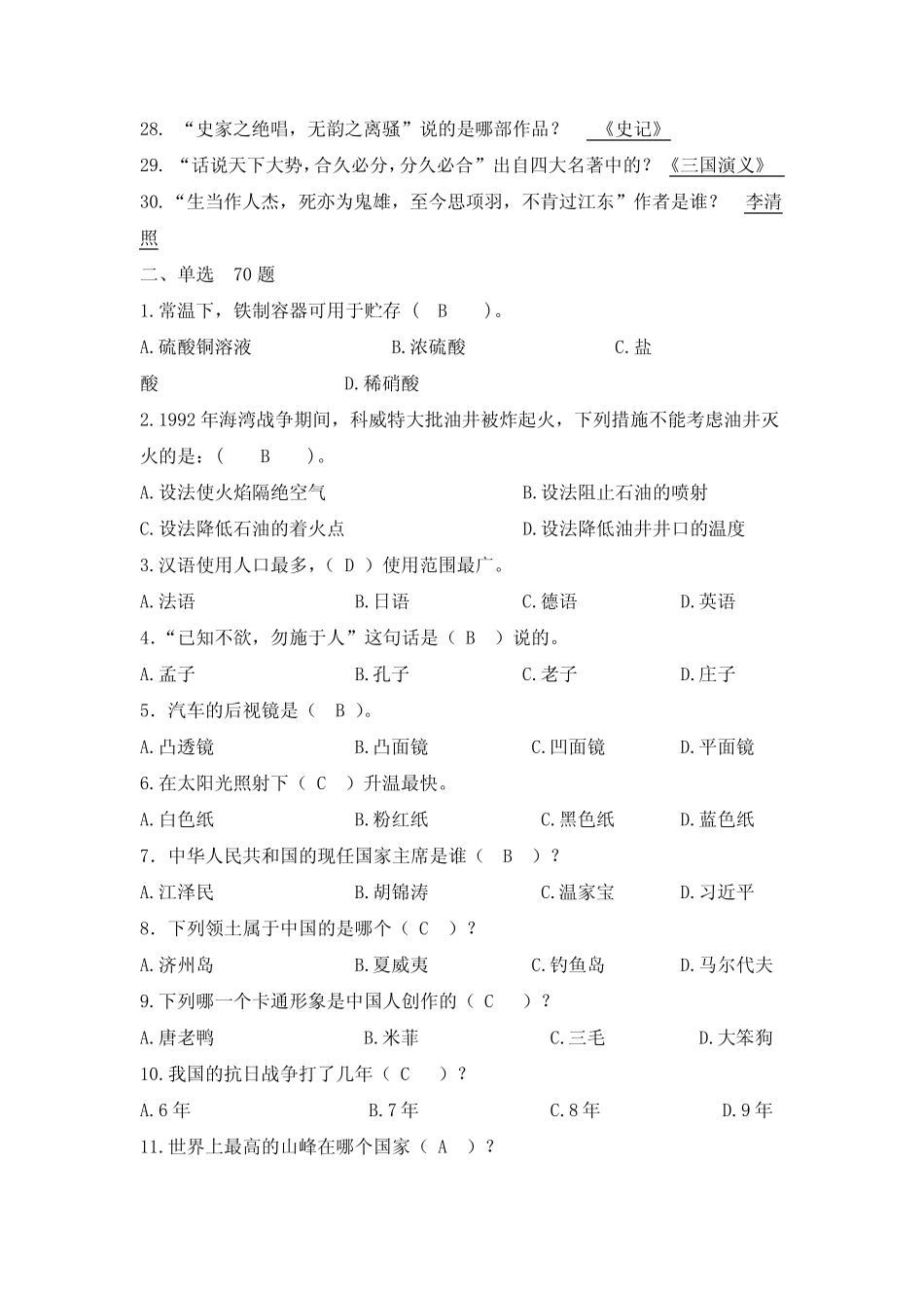 基本素质基测试200题 _第3页
