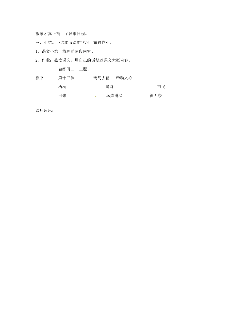 新疆巴州蒙中七年级语文上册《第十三课 鹭鸟去留 牵动人心（第二课时）》教学设计（汉语 双语）_第3页