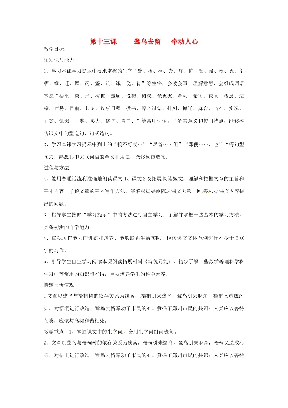 新疆巴州蒙中七年级语文上册《第十三课 鹭鸟去留 牵动人心（第一课时）》教学设计（汉语 双语）_第1页