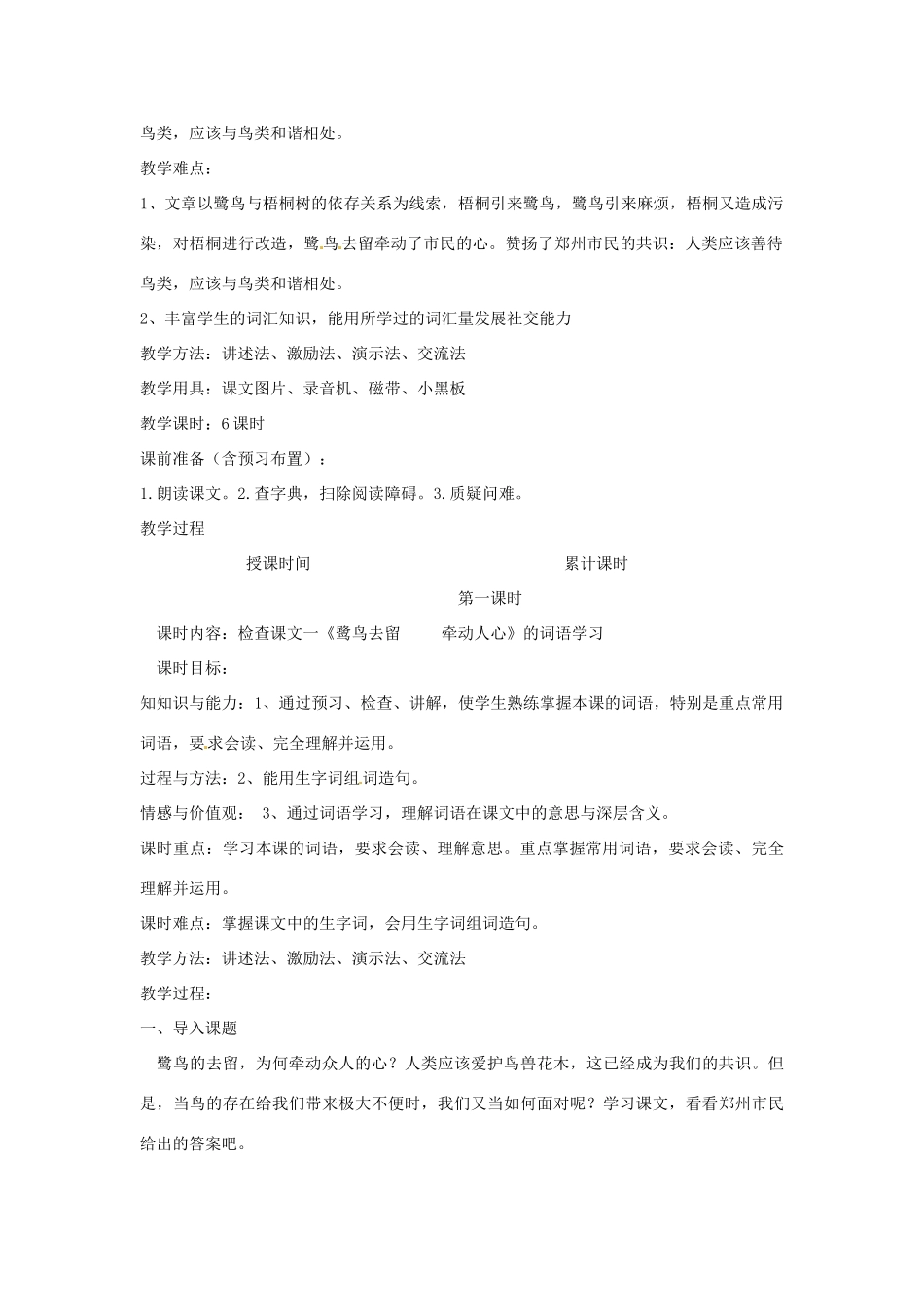 新疆巴州蒙中七年级语文上册《第十三课 鹭鸟去留 牵动人心（第一课时）》教学设计（汉语 双语）_第2页