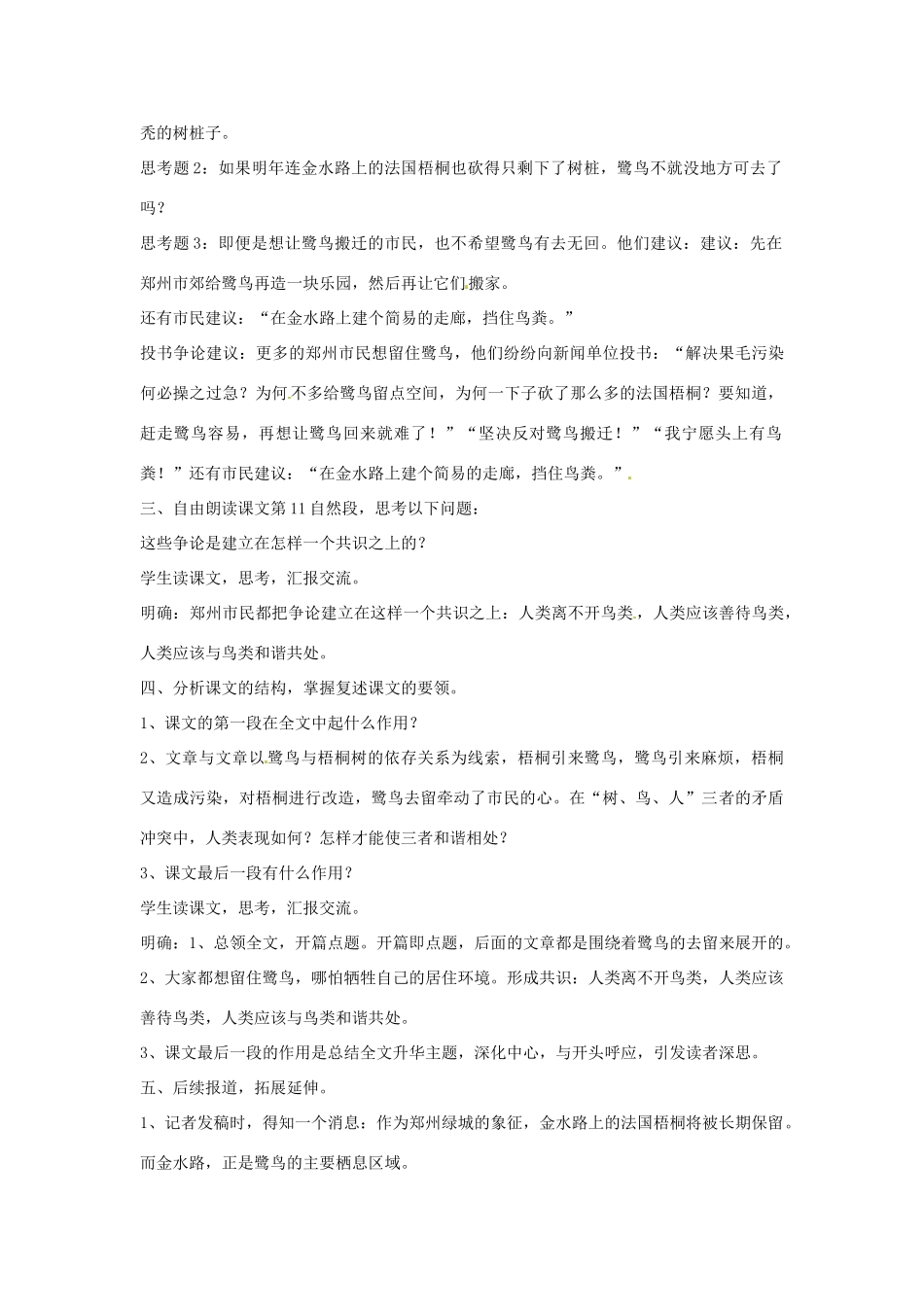 新疆巴州蒙中七年级语文上册《第十三课 鹭鸟去留 牵动人心（第三课时）》教学设计（汉语 双语）_第2页