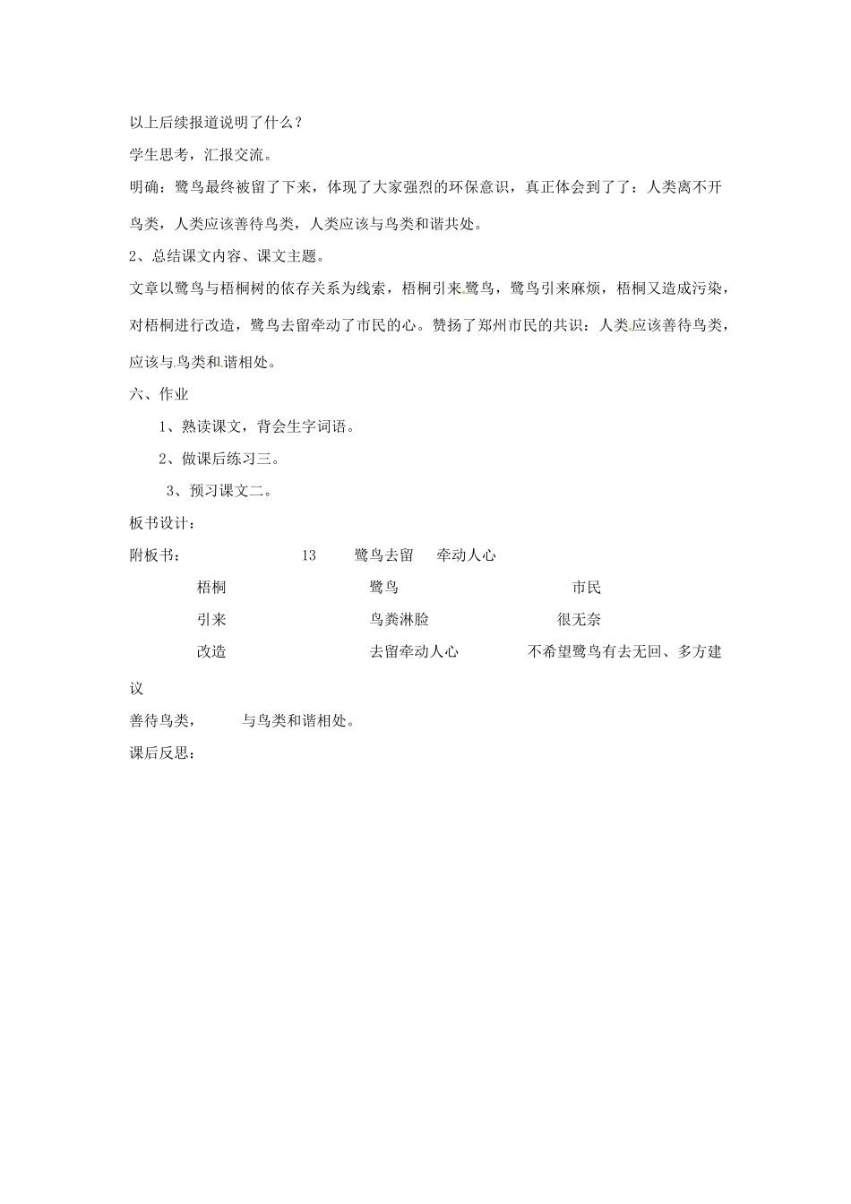 新疆巴州蒙中七年级语文上册《第十三课 鹭鸟去留 牵动人心（第三课时）》教学设计（汉语 双语）_第3页