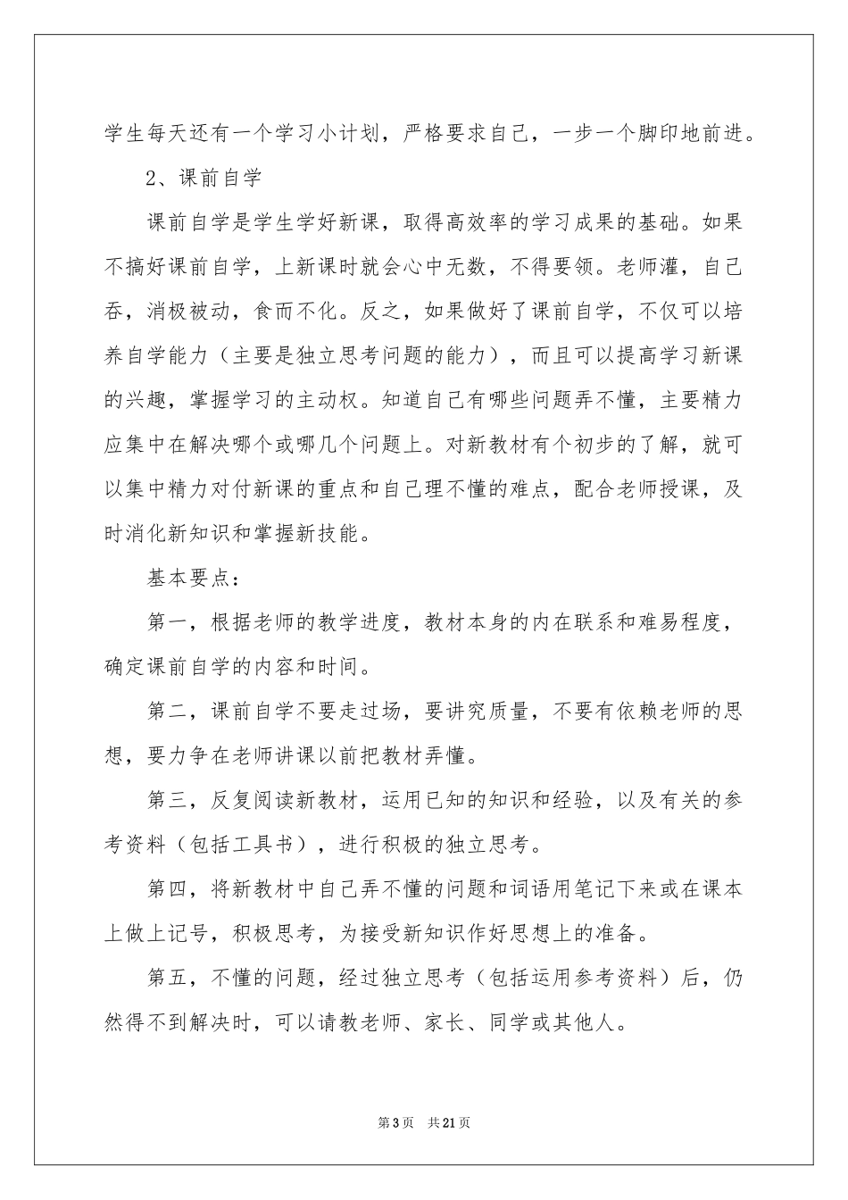 学生学习参考计划十篇_第3页
