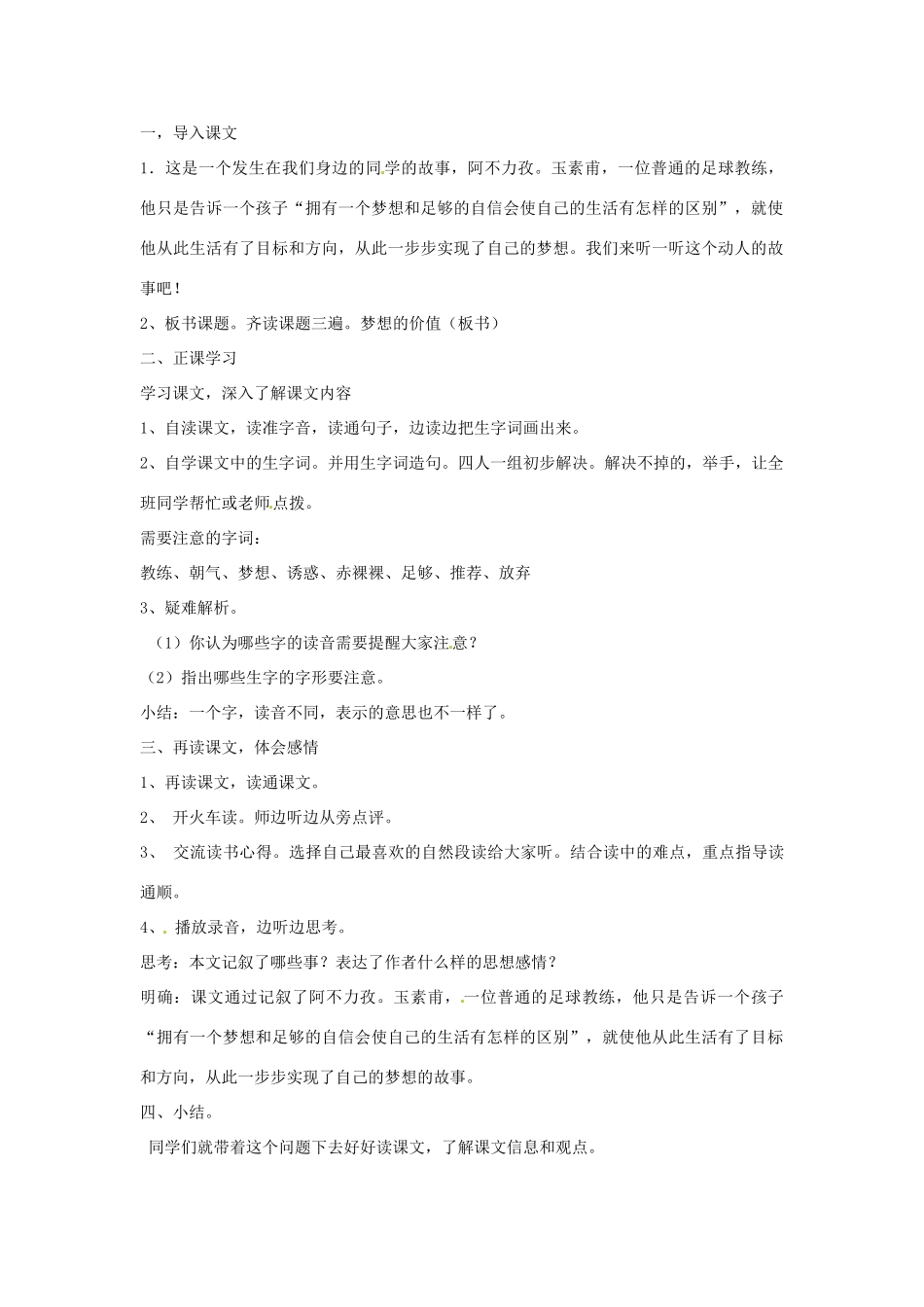 新疆巴州蒙中七年级语文上册《第十七课 长城万里行（第四课时）》教学设计（汉语 双语）_第2页