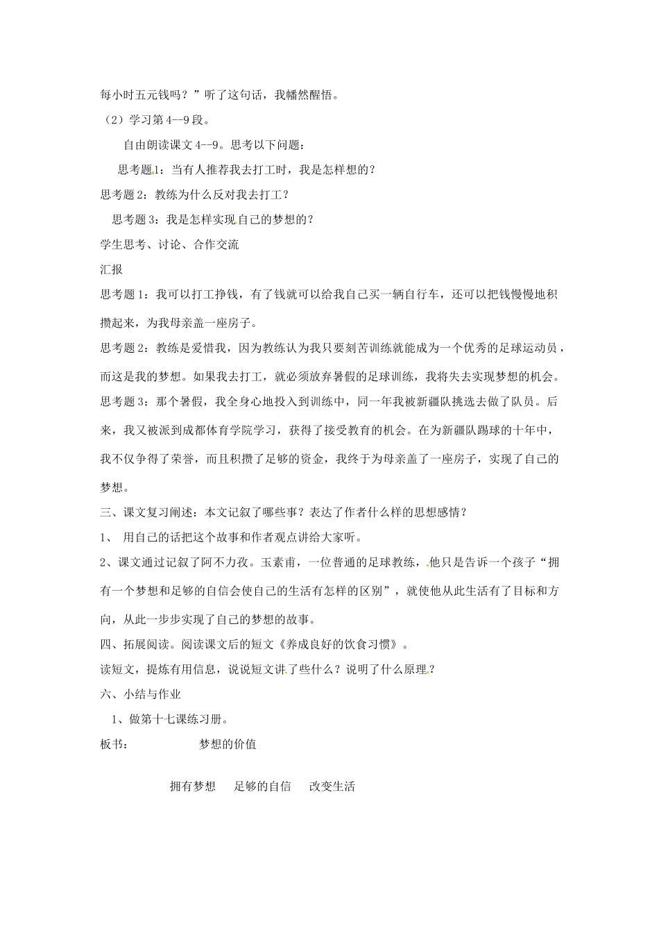 新疆巴州蒙中七年级语文上册《第十七课 长城万里行（第五课时）》教学设计（汉语 双语）_第2页