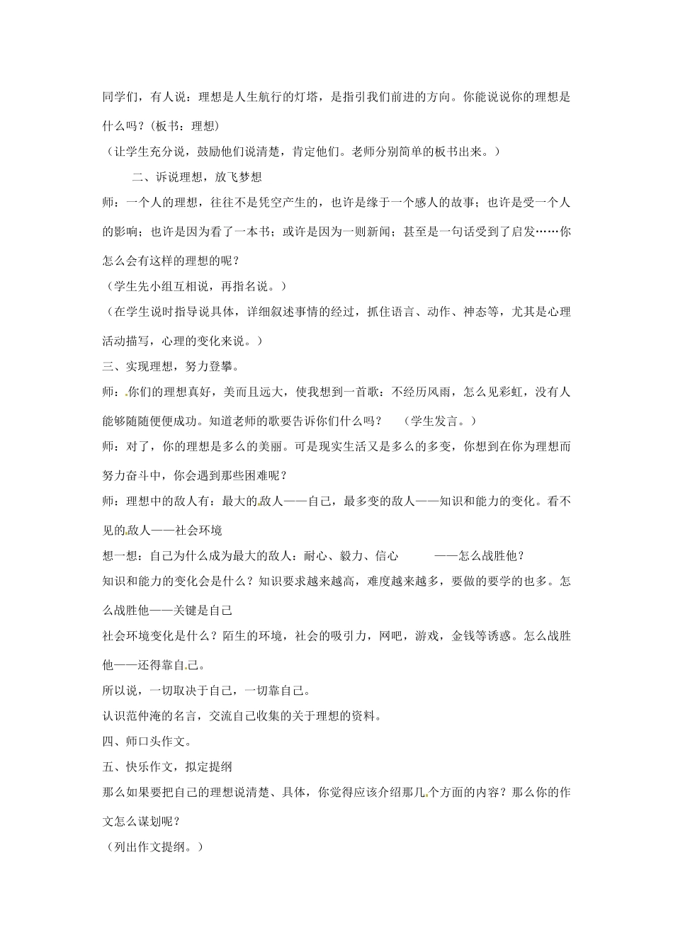 新疆巴州蒙中七年级语文上册《第十七课 长城万里行（第六课时）》教学设计（汉语 双语）_第2页