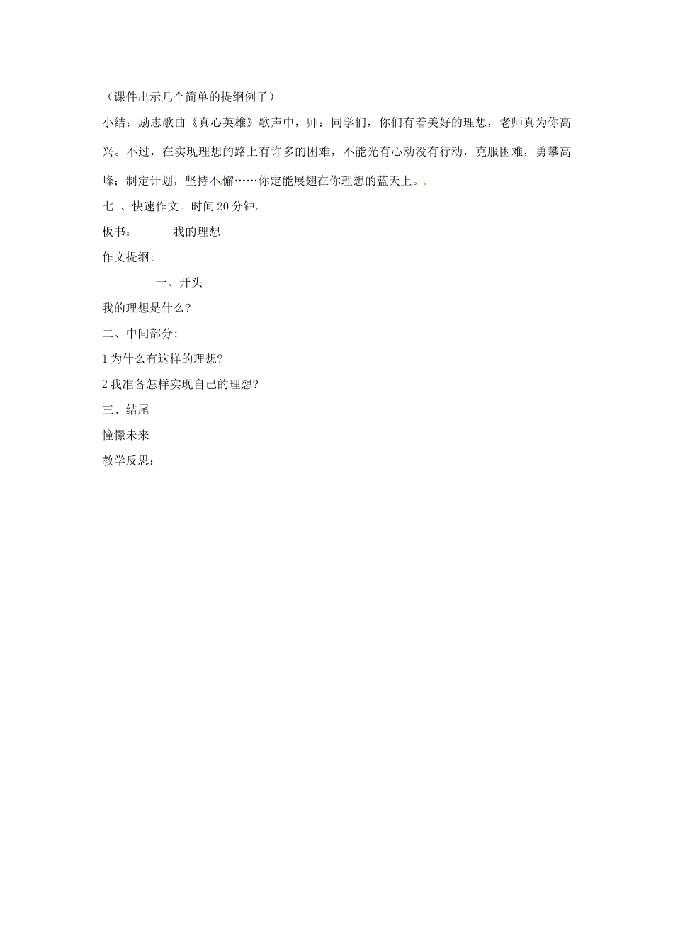 新疆巴州蒙中七年级语文上册《第十七课 长城万里行（第六课时）》教学设计（汉语 双语）_第3页