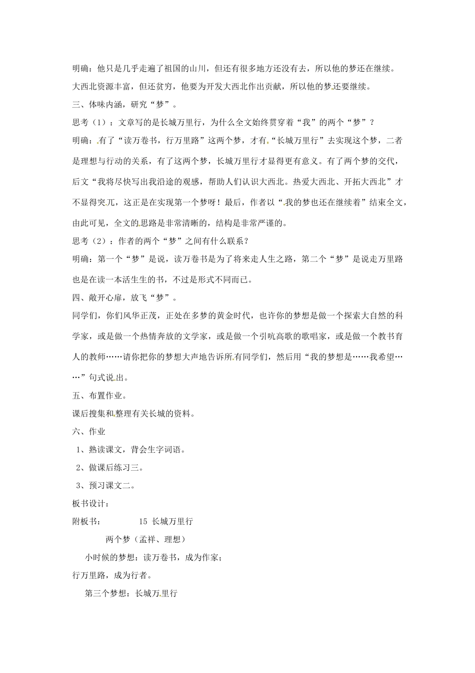 新疆巴州蒙中七年级语文上册《第十七课 长城万里行（第三课时）》教学设计（汉语 双语）_第2页